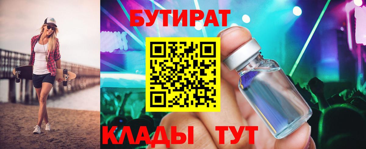 БУТИРАТ жидкий экстази Тавда