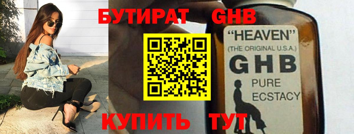 Тавда  Бутират бутандиол  Вход с VPN 
