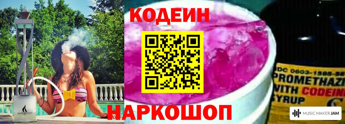 Codein напиток Lean (лин) Тавда