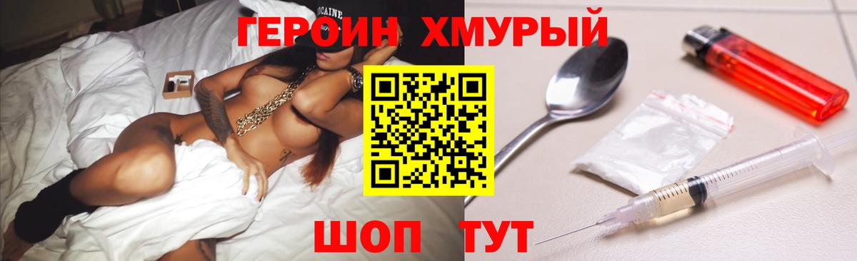 Героин  Героин белый  Вход с VPN  Тавда 