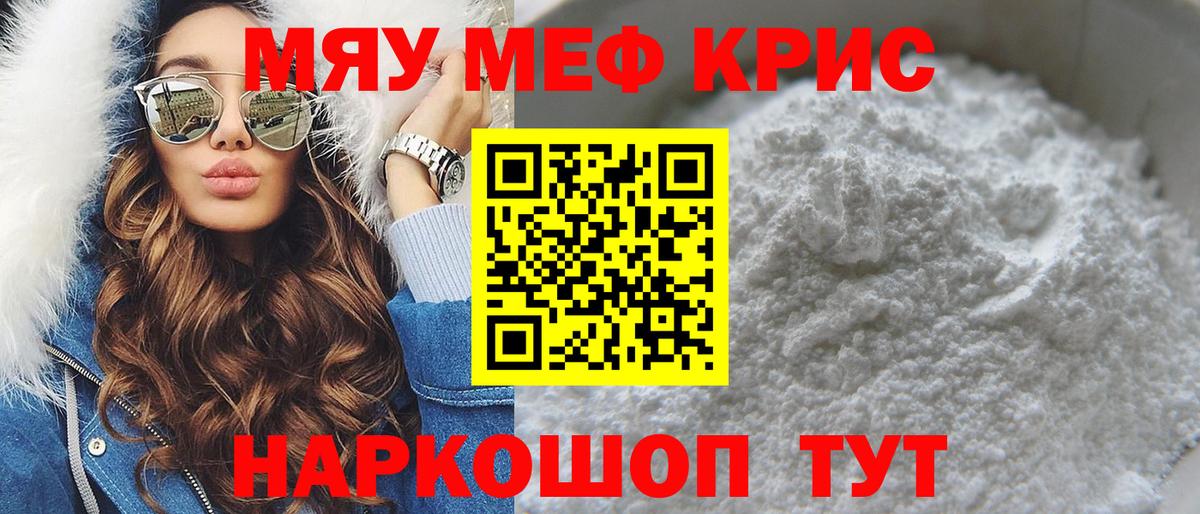 МЕФ VHQ  Вход с VPN  МЯУ-МЯУ  Меф  Тавда  Меф кристаллы 